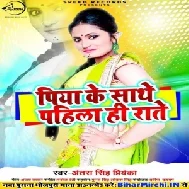 Piya Ke Sathe Pahila Hi Rate (Antra Singh Priyanka) 2020 Mp3 Songs