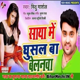 Lail Bani Bahali Bhatar Me Bharti Hoja Ho (Mithu Marshal, Rima Bharati)