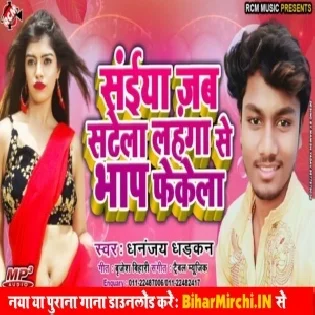 Saiya Jab Satela Lahanga se Bhap Fekela (Dhananjay Dhadkan)