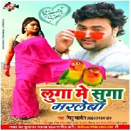 Luga Me Suga Marleba (Mithu Marshal) 2019 Album Mp3 Songs