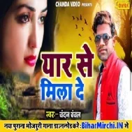 Ishq Roawe (Chandan Chanchal)