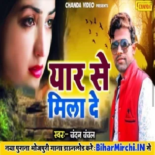 Ishq Roawe (Chandan Chanchal)