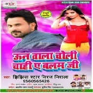 Oon Wala Choli Chahi Ye Balam Ji (Niraj Nirala , Antra Singh Priyanka)