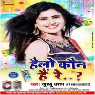 Hello Kaun Hai Re (Khushboo Uttam) 2020 Mp3 Songs