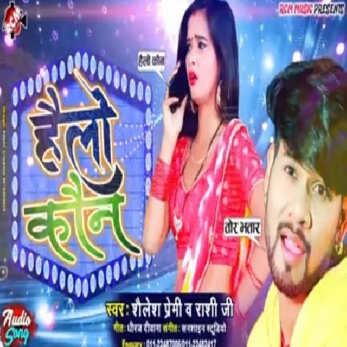 Hallo Kaun (Shailesh Premi) 2020 Mp3 Songs