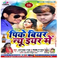 Pk Biyer New Year Me (Asfak Raja , Ritesh Pandey) 2020 Mp3 Songs