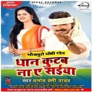 Dhan Kutab Na A Saiya (Pramod Premi Yadav) Mp3 Songs