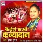 Kaise Karab Kanyadaan (Pushpa Gupta)