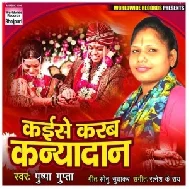 Kaise Karab Kanyadaan (Pushpa Gupta) 2020 Mp3 Songs