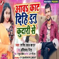 Aawa Kat Dihi Dunu Kudari Se (Shashi Lal Yadav) 2020 Mp3 Songs