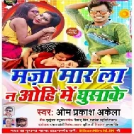 Maza Mar La Na Aohi Me Ghusake (Om Prakash Akela) 2020 Mp3 Songs