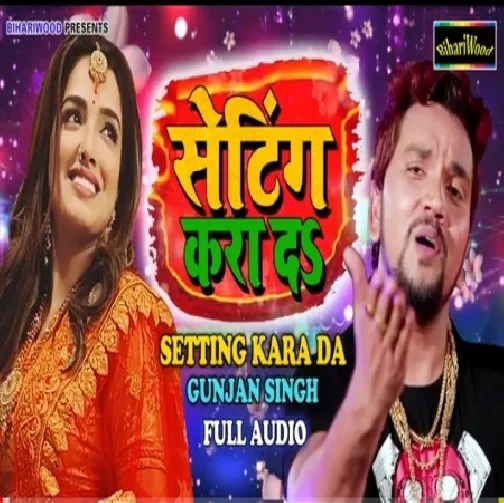 Setting Kara Da (Gunjan Singh) 2020 Mp3 Songs