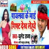 Payalawa Ke Maai Gift Dekh Lehuwe (Bullet Raja) 2020 Mp3 Songs