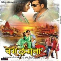 Bairi Kangana 2 (Ravi Kishan, Kajal Raghwani, Shubhi Sharma, Sapna Choudhary) Mp3 Songs