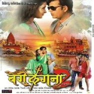 Bairi Kangana 2 (Ravi Kishan, Kajal Raghwani, Shubhi Sharma, Sapna Choudhary) Mp3 Songs