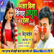 Bhatar Bina Singar Adhura Rahela (Mithu Marshal) 2020 Mp3 Songs