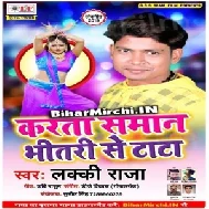 Karata Saman Bhitari Se Tata (Lucky Raja) 2020 Mp3 Songs