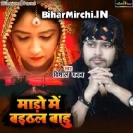 Madho Me Baithal Badu (Vishal Gagan)