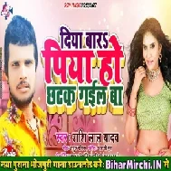 Diya Bara Piya Ho Chhatak Gaila Ba(Shashi Lal Yadav) 2020 Mp3 Songs