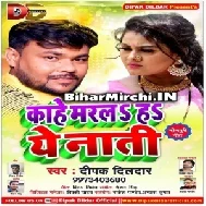 Kaahe Marla Ha Ye Naati (Deepak Dildar) 2020 Mp3 Songs