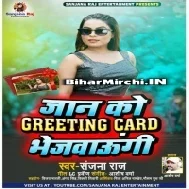 Jaan Ko Greeting Card Bhejwaungi (Sanjana Raj)