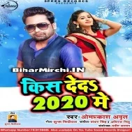 Kis Deda 2020 Me (Omprakash Amrit)