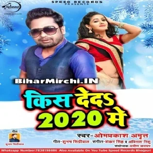 Kis Deda 2020 Me (Omprakash Amrit)