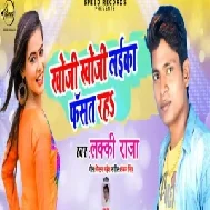 Khoji Khoji laika Fasat Raha(Lucky Raja) 2020 Mp3 Songs