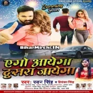 Yego Ayega Dusara Jayega (Pawan Singh, Priyanka Singh)