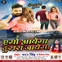 Ego Aayega Dusra Jayega (Pawan Singh , Priyanka Singh) 2020 Mp3 Songs