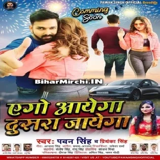 Yego Ayega Dusara Jayega (Pawan Singh, Priyanka Singh)