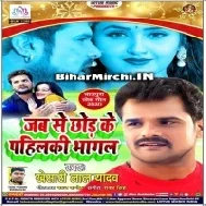 Hum Ta Laiki Patawal Chhod Dehani ( Khesari Lal Yadav )Dj Neeraj Sakaldiha Dj Song