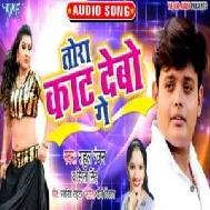 Tora Kat Debau Ge (Rahul Ranjan,Smita Singh) 2020 Mp3 Songs