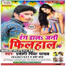 Rang Dali Jani Filhaal (Pradeshi Piya Yadav , Prabha Raj) 2020 Mp3 Songs