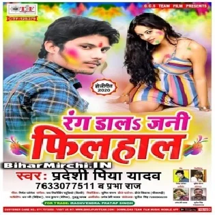 Hello Kaun Holi Me Laat Khaiba Ka (Pardeshi Piya Yadav & Prabha Raj)