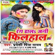 Rang Dali Jani Filhaal (Pradeshi Piya Yadav , Prabha Raj) 2020 Mp3 Songs