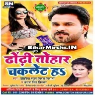 Dhodi  Tor Chakalet Ha (Niraj Nirala , Antra Singh Priyanka)