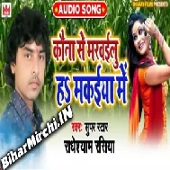 Kauna Se Marvailu Ha Makaiya Me (Radheshyam Rasiya) 2020 Mp3 Songs