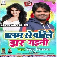 Balam Se Pahile Jhar Gaini (Bittu Vinayak) 2020 Mp3 Songs