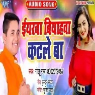 Iyarawa Biyahawa Katale Ba (Golu Raja) 2020 Mp3 Songs