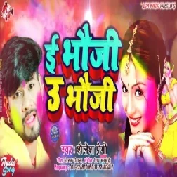 Ee Bhauji U Bhauji (Shailesh Premi) 2020 Mp3 Songs