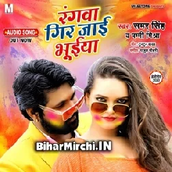 Rangawa Gir Jayi Bhuyiya (Samar Singh) 2020 Mp3 Songs