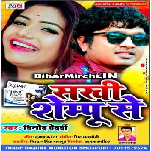 Sakhi Sempu Se (Vinod Bedardi) 2020 Mp3 Songs