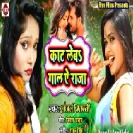 Kat Leb Gal A Raja Ji (Anjali Bharti) 2020 Mp3 Songs