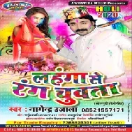 Lahnga Se Rang Chuwta (Nagendra Ujala) 2020 Mp3 Songs