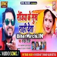 Sejiya Ke Sukh Nahi Deta (Chandan Diler) 2020 Mp3 Songs