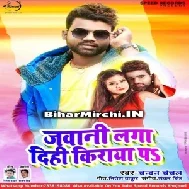 Jawani Laga Dihi Kiraya Pa (Chandan Chanchal) 2020 Mp3 Songs