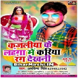 Kajaliya Ke Lahanga Me Kariya Rang Dekhani (Arvind Singh) 2020 Mp3 Songs