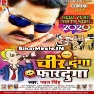 Jadi Piyala Me Gali Bola Jayega Bihan Bhaila Sabhe Bhula Jayega Chir Dunga Faar Dunga (Pawan Singh) Dj Gana