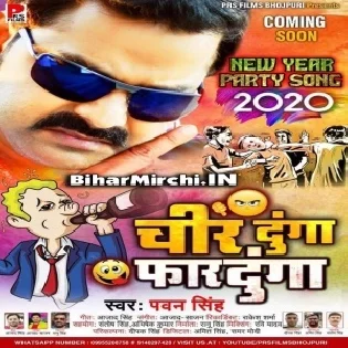 Cheer Denge Faar Denge (Pawan Singh)